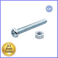 สกรูเกลียวมิลน็อต JP DEXZON 5X40 มม. 25 ตัวMACHINE SCREW WITH NUT JP DEXZON 5X40MM 25PCS **สินค้าแนะนำ**