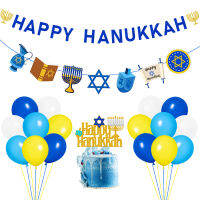 CHEEREVEAL มีความสุข Hanukkah พรรคตกแต่งสีฟ้า G Litter Hanukkah แบนเนอร์เชิงเทียนแขวนสตริงบอลลูนน้ำยางชุดเค้กทอง T Opper สำหรับ Chanukkah เทศกาลชาวยิว Hanukkah แสงอุปกรณ์วันหยุด