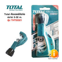 Total คัตเตอร์ตัดท่อทองแดง ท่ออลูมิเนียม ขนาด 3-32 mm รุ่น THT53321 ( Pipe Cutter )