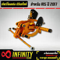 เกียร์โยงแต่ง เกียร์โยง R-15 NEW ปี 2017-2020 ปรับระดับ+สไลด์ได้ CNC แท้100% INFINITY สีทอง+เคฟล่า