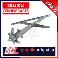 แท้ห้าง เบิกศูนย์ ISUZU เฟืองยกกระจกหน้า (ไฟฟ้า) ขวา (ข้างคนขับ) D-MAX 2003- 2011 รหัสอะไหล่ 8-98009810-2