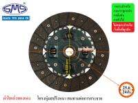 SMS จานคลัช ISUZU TFR 2500DI 9นิ้ว (24T-25.6) IS225-212