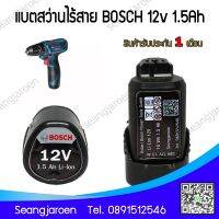 แบตเตอรี่สำหรับสว่านไร้สายBOSCH 12V 1.5Ah 3.4Ah BAT411