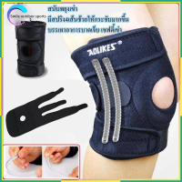 สายรัดเข่า Full Size Spring เสริมสปริง ที่รัดเข่า ป้องกันอาการบาดเจ็บ สนับเข่า พยุงหัวเข่า Knee Support มีสปริง4เส้นช้วย