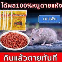 ?ไม่มีหนูต่อไปอีก? เหยื่อกำจัดหนู 200g/bag มีส่วนผสมเนื้อหมูที่หนูชอบ หนูชอบกินมาก ตายไม่มีกลิ่น หนูไม่ตายในบ้าน กำจัดหนูอย่าปลอดภัย ใช้ได้ในห้องครัว ห้องนอน ตู้เสื้อผ้า โกดัง โรงแรม ฆ่าหนู ไล่หนูในบ้าน กำจัดหนู กำจัดหนูในบ้าน