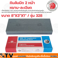 YIP JACKS หินลับมีด 2 ด้าน ตราคนป่า 8"x3"x1" รุ่น 328 Carborundum หินลับมีดคนป่า หินฝนมีด หินลับคม ของแท้ รับประกันคุณภาพ 100% มีบริการเก็บเงินปลายทาง