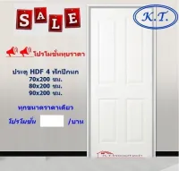 ประตู HDF 4ลูกฟักปีกนกบน 402 เวนิส สีรองพื้นขาว 90x200cm