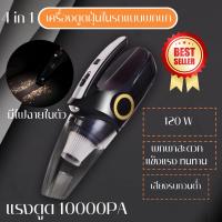 เครื่องดูดฝุ่นในรถยนต์ เครื่องดูดฝุ่นไร้สาย ที่เครื่องดูดฝุ่น CAR VACUUM CLEANER ขนาดเล็ก พกพาง่าย