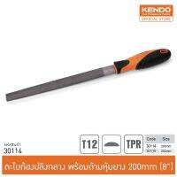 โปรดีล คุ้มค่า KENDO (เคนโด้) 30114 ตะไบท้องปลิงกลาง พร้อมด้ามหุ้มยาง 200 mm. (8") ของพร้อมส่ง ตะไบ เหล็ก ตะไบ หางหนู ตะไบ สามเหลี่ยม ตะไบ ท้องปลิง