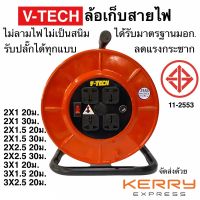 ( Promotion+++) คุ้มที่สุด ล้อเก็บสายไฟ ยี่ห้อ V-TECH Cable Ree ลูกล้อเก็บสายไฟ ล้อเก็บสายไฟ สายล้อ ปลั๊กพ่วง โรงงาน ก่อสร้าง ไซต์งาน งานช่าง ราคาดี อุปกรณ์ สาย ไฟ อุปกรณ์สายไฟรถ