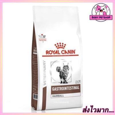 Royal Canin Gastrointestinal Hairball Cat Food อาหารแมวโต ผิวและป้องกันการเกิดก้อนขน ขนาด 4 กก.
