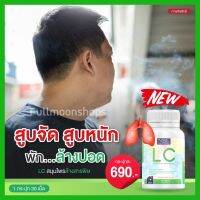 LC NBL ภูมิแพ้ ไอ จาม 1กระปุก 30แคปซูล 690 -.