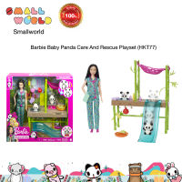 Barbie Baby Panda Care And Rescue Playset (HKT77) ตุ๊กตาบาร์บี้เพลย์เซต แพนด้าแคร์แอนด์กู้ภัย รุ่น HKT77