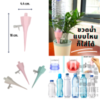 หัวหยดน้ำ ที่รดน้ำต้นไม้อัตโนมัติ สีพาสเทล  (1ชุด 3ชิ้น)