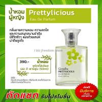 น้ำหอม กิฟฟารีน พริตตี้ลิเชียส เออ ดิ พาร์ฟูม กลิ่นหอม สดใส มีชีวิตชีวา Giffarine Prettylicious Eau de Parfum