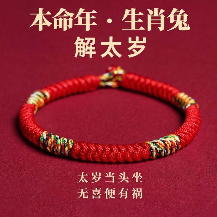 2023 Rabbit Year Broken Tai Sui Hand-woven Red Rope 18cm celet Amulet ...