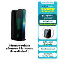 rock space iPhone 13 Flim ฟิล์มกระจกนิรภัย ฟิล์มPrivacy ปกปิดความเป้นส่วนตัว Full Coverage 28° 0.33mm