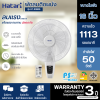 Hatari พัดลมติดผนังรีโมท รุ่น HT-W16R6 การันตีของแท้ทุกชิ้น ไฮเทคเซ็นเตอร์HITECHCENTER PS