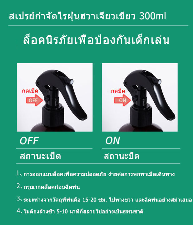 ไรฝุ่นเสื้อผ้า-สเปรย์ฆ่าไรฝุ่น-ไรฝุ่น-สเปรย์กันไรฝุ่นสเปรย์ขจัด-กำจัดฆ่าไรฝุ่น-ป้องกันไร-สเปรย์กำจัดไรฝุ่น-mite-removal-spray