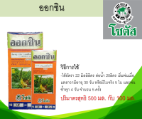 ออกซิน สารควบคุมการเจริญเติบโดนของพืช กรด1-แนฟทิลอะซีติก ปริมาตรสุทธิ 500 มล. และ 100 มล.