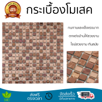 ราคาโรงงาน กระเบื้องโมเสค โมเสค โมเสคแก้ว 30X30 ซม. คอปเปอร์ กลีม ดีไซน์สวยงาม ทันสมัย ตกแต่งบ้านให้สวยงามไปอีกระดับ ทนทานและแข็งแรงมาก MOSAIC TILE จัดส่งทั่วประเทศ