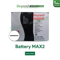 แบตเตอรี่บียอน Battery Beyond - Max2 กำลังไฟ 2300mAh ใช้ได้เฉพาะรุ่น Max2 เท่านั้น ll ของแท้ประกันศูนย์ 1 เดือน ( เช็ครุ่นที่สามารถใช้แทนกันได้ในแชท )