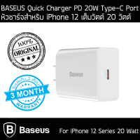 Quick Charger PD 20W BASEUS Type-C Port Support iPhone 12 ที่ชาร์จสำหรับไอโฟน 12 ชาร์จเต็มวัตต์ ที่ชาร์จแท้ ที่ชาร์จคุณภาพสูง