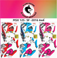 ?สติ๊กเกอร์  MSX - SF 2016 Kitty ?