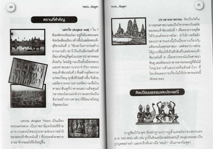 สนุกกับภาษาเขมรhelloกัมพูชา50บ-3253