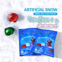 Abcstyle99 Instant snow หิมะเทียม​ 8​ กรัม​ พร้อมส่ง ปลอดภัยไม่เป็นอันตรายสำหรับเด็ก