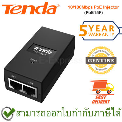 Tenda 10/100Mbps PoE Injector 15W [ PoE15F ] ของแท้ ประกันศูนย์ไทย 5ปี