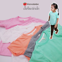 MB01 เสื้อเปล่าเด็ก เสื้อยืดสีพื้นเด็ก เสื้อยืดเด็ก ยับยาก ไม่ต้องรีด พร้อมส่งจากไทย