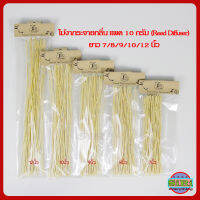 ก้านไม้งา ก้านไม้หอม ก้านไม้กระจายกลิ่น ยาว 7/8/9/10/12 นิ้ว แพค 10 กรัม / RDS-10g [reed diffuser]