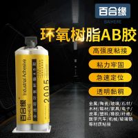 Lily edge transparent high-viscosity epoxy resin AB glue water-resistant glue low-odor ab glue