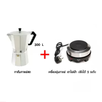 Coffee Maker หม้อต้มกาแฟ โมก้าพอท เครื่องชุดทำกาแฟ 2in1 Moka Pot เครื่องทำกาหม้อต้มกาแฟสด สำหรับ 6 ถ้วย ขนาด 300ml พร้อม เตาอุ่นกาแฟ เตาขนาดพกพา เตาทำความร้อน กาต้มกาแฟ หม้อ moka pot เครื่องชงกาแฟ กาต้มกาแฟสด มอคค่าพอท หม้อต้มกาแฟสด