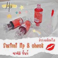 ?พร้อมส่ง ?  Sasimi lip&amp;check ซาซิมิ ทิ้นท์ ลิปเจลสีสดใส