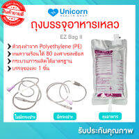 ถุงบรรจุอาหารเหลว EZ Bag II ถุงให้อาหาร ( ถุงฟีด ), สายให้อาหารแบบไม่มีกระเปาะ ( EZ Tube B ) และแบบมีกระเปาะ ( EZ Tube C ) - แพ็ค 1 ชิ้น