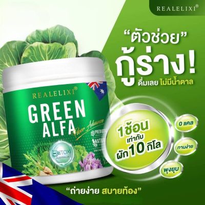 กรีน อัลฟ่า ไฟเบอร์ แอดวานซ์ Green Alfa Fiber Advance อัลฟ่า สูตรใหม่ เข้มข้นกว่าเดิม ของแท้ 100% Real Elixir