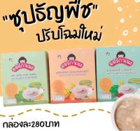 ออร์กาเนะ ซุปเด็ก มีตัวเลือกให้เลือก 3 รสชาติ