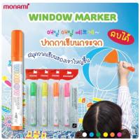 Monami Window Maker ปากกาเขียนกระจก 6 สี โมนามิ ปากกาเขียนกระจก ลบออกได้ เขียนกระดาน กระดานดำ