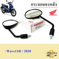 103.กระจก Wave 110i 2019-21กระจกมอเตอร์ไซค์ Wave 110i 2019-2021 ไฟหน้า Led กระจกมองข้าง กระจกมองหลัง Honda