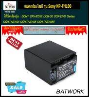 Bat camera (แบตกล้อง) Sony NP-FH100 สำหรับหล้อง  SONY CR-HC51E DCR-30 DCR-DVD Series DCR-DVD103 DCR-DVD105 DCR-DVD105E DCR-DVD106 DCR-DVD106E DCR-DVD108 รับประกัน 1 ปี