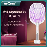 ไม้ตียุงไฟฟ้า 2in1 ที่ดักยุงไฟฟ้า ไฟดักยุง โคมไฟดักยุง มัลติฟังก์ชั่นพร้อมLED สนับสนุนการชาร์จ USB ตั้งฐานได้ แบตอึด1,200 mAh ไฟแรง