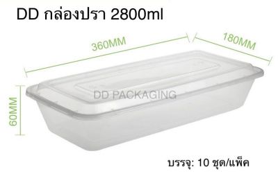 DEDEEกล่องอาหารพลาสติก 1 ช่องพร้อมฝา 2800ml（10ชุด） กล่องไมโครเวฟเนื้อPP กล่องปลา กล่องยาวใหญ่