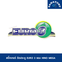 (ราคาต่อแผ่น) สติ๊กเกอร์ ติดประตู EURO3 ฮีโน่ เมก้า ของแท้ HINO MEGA #82685-EW110-G STICKER EURO 3