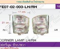 ไฟหรี่มุม MITSUBISHI CANTER2006