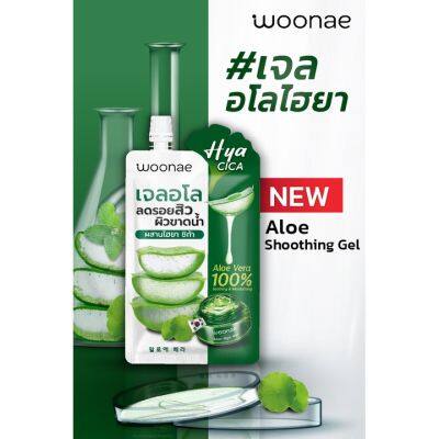 WOONAE วูเน่ อโล ซูทติ้ง เจล 50 มล.WOONAE ALOE SOOTHING GEL 50 ml.