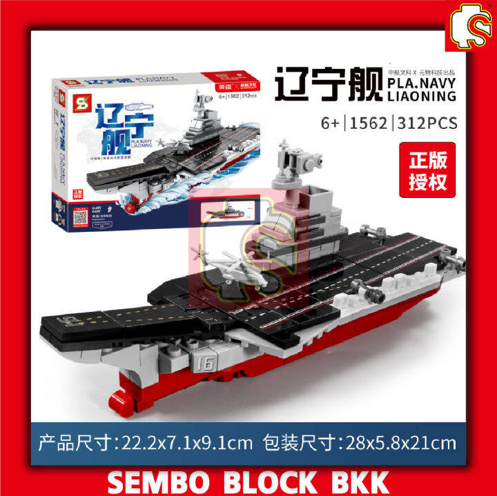 ชุดตัวต่อ-sembo-block-เรือรบ16-pla-navy-liaoning-sy1562-จำนวน-312-ชิ้น