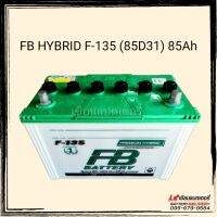 แบตเตอรี่รถยนต์ FB Battery Premium Hybrid F-135 (85D31) แบตรถกระบะ อัพเดทสินค้าใหม่ทุกเดือน