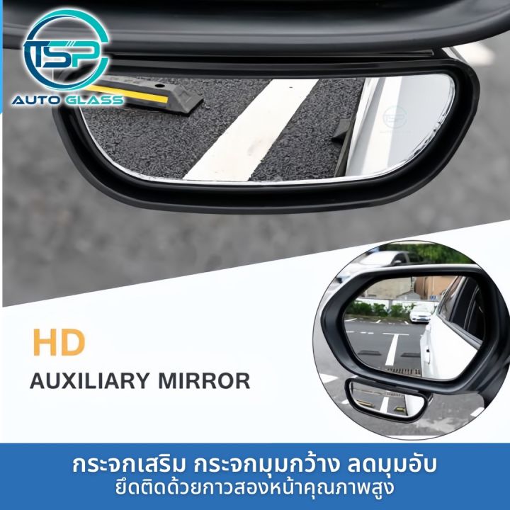 กระจกเสริม-ติดกระจกมองข้าง-กระจกมองมุมอับ-กระจกมองข้างมุมอับ-สำหรับรถยนต์-car-blind-spot-mirror-sd2409
